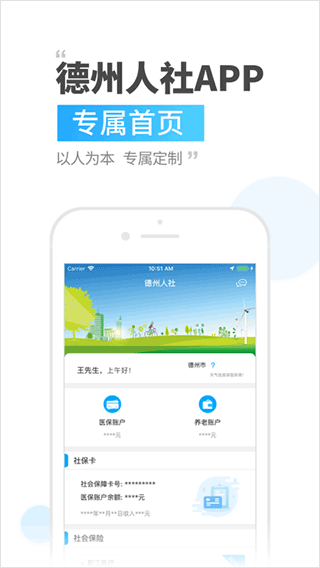 德州人社app最新版截图1