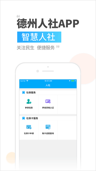 德州人社app最新版截图2