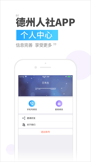 德州人社app最新版截图3