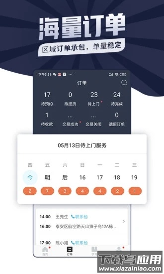 万师傅师傅版app下载截图1