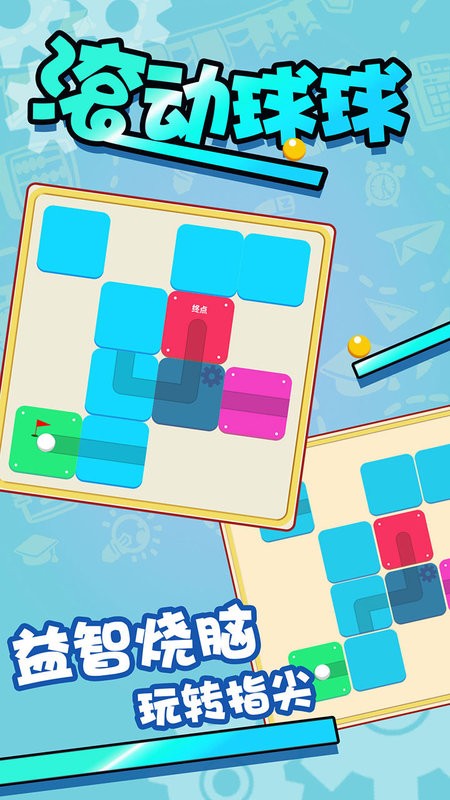滚动球球大作战最新版截图1