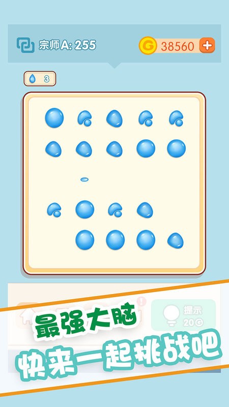 滚动球球大作战最新版截图3