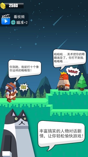 弓箭手英雄手游最新版截图1