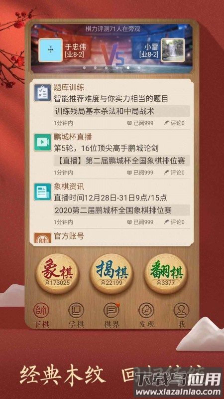 天天象棋下载安装最新版本截图1