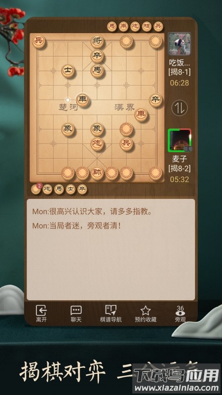 天天象棋下载安装最新版本截图3