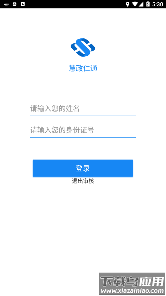 慧政仁通官方app下载最新版截图3