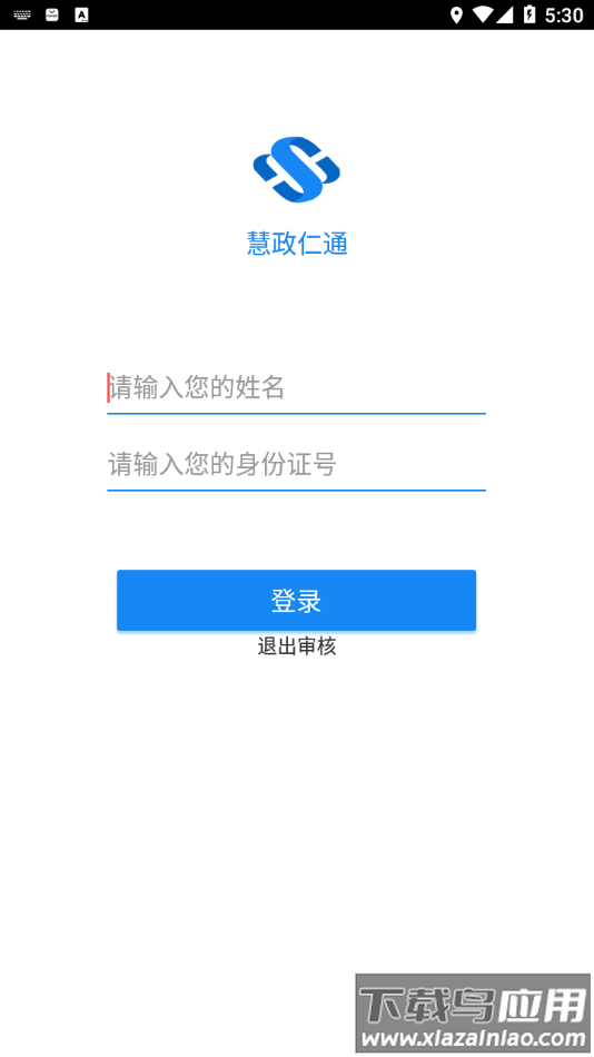 慧政仁通官方app下载最新版截图4