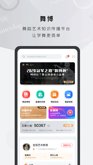 舞博app截图