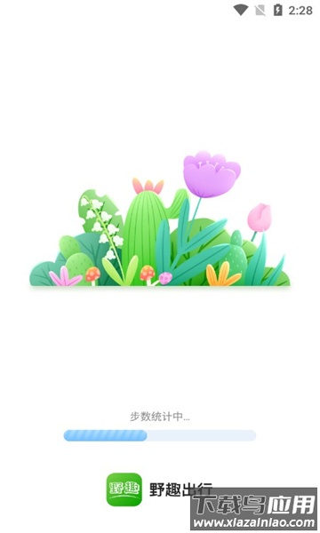 野趣出行APP 野趣出行APP