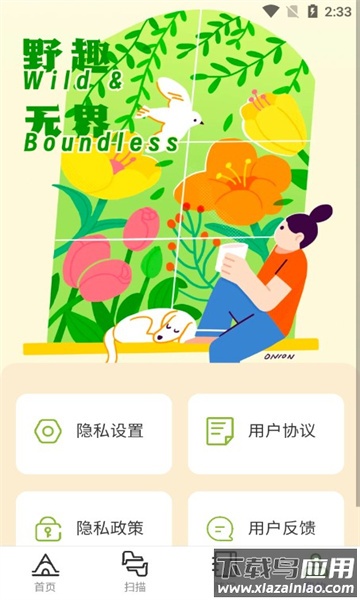 野趣出行APP最新版截图2