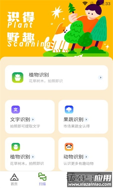 野趣出行APP最新版截图3