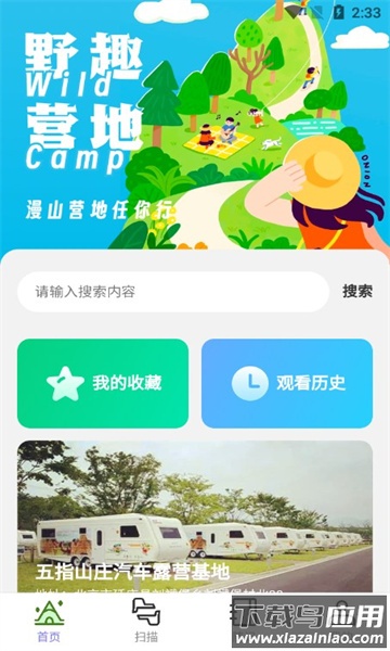 野趣出行APP最新版截图4