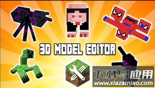 我的世界口袋编辑器中文版下载截图3