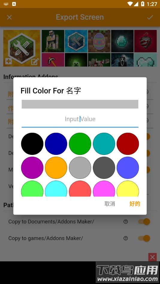 我的世界口袋编辑器2.12.4截图1