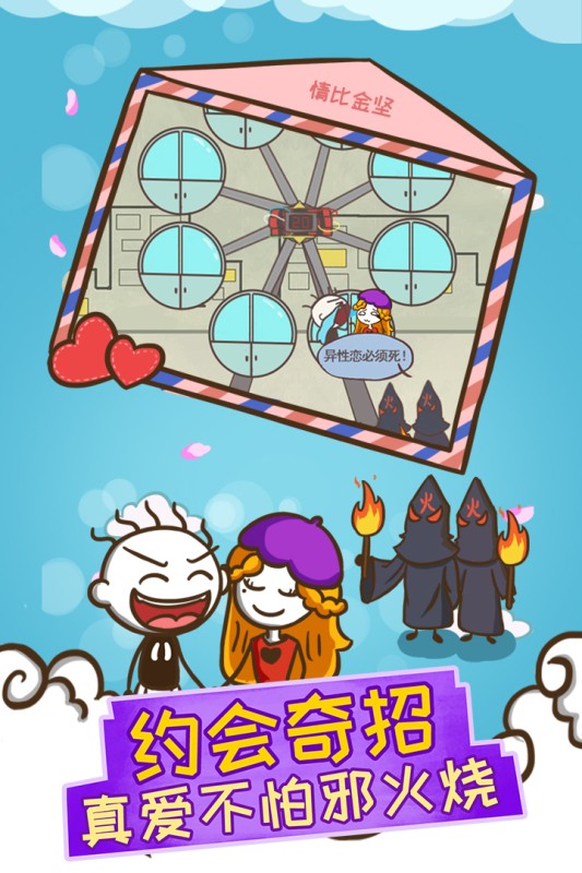 史上最坑爹的游戏12游戏截图3