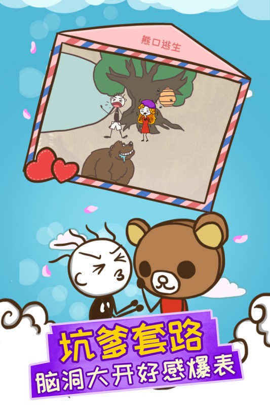 史上最坑爹的游戏12游戏截图4