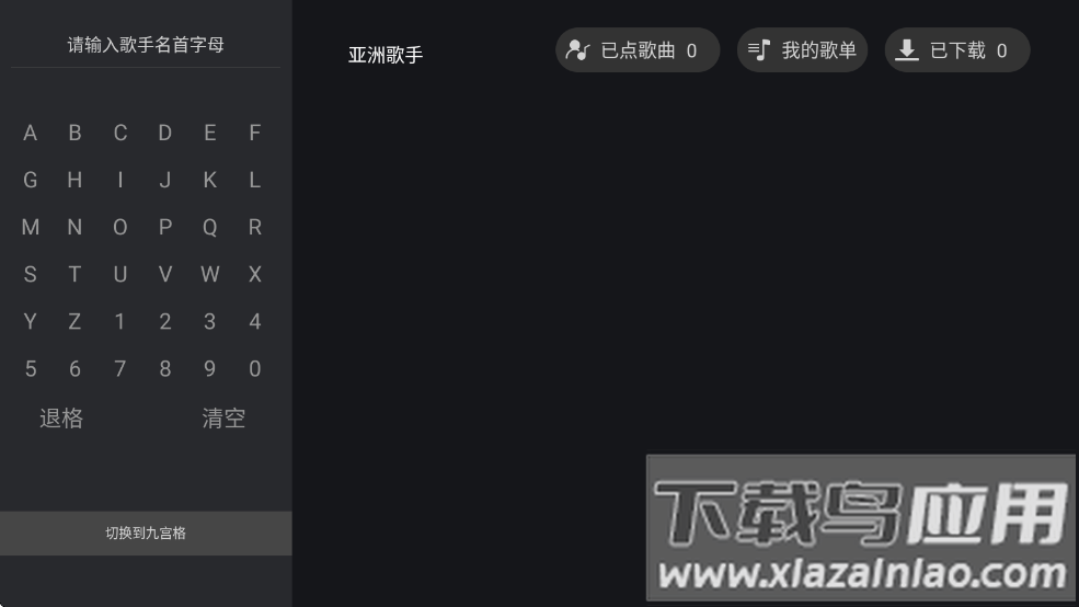 天籁K歌TV版截图1