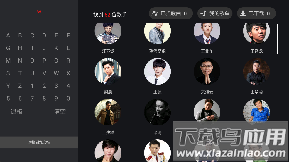 天籁K歌TV版截图2