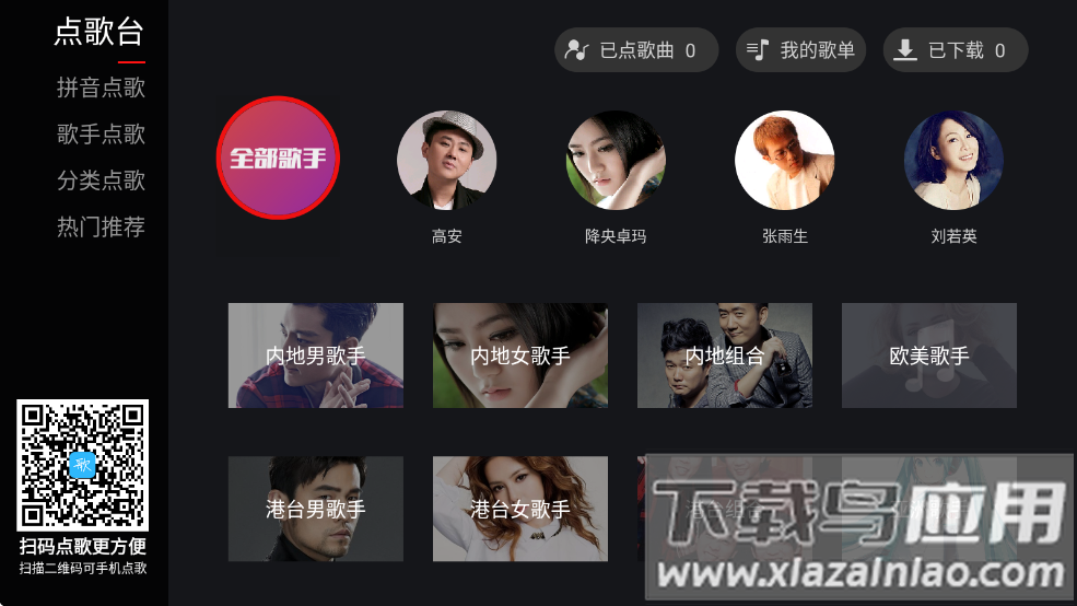 天籁K歌TV版截图3