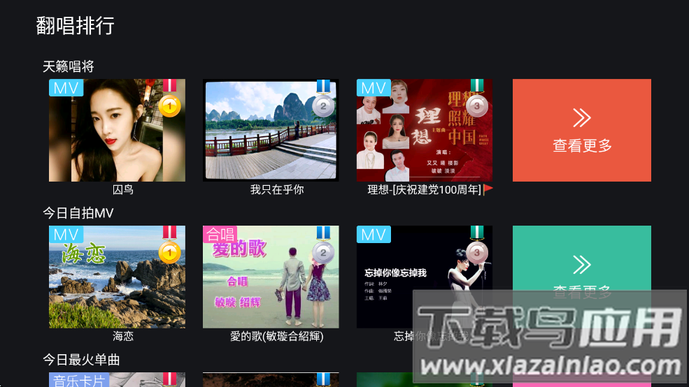 天籁K歌TV版截图4
