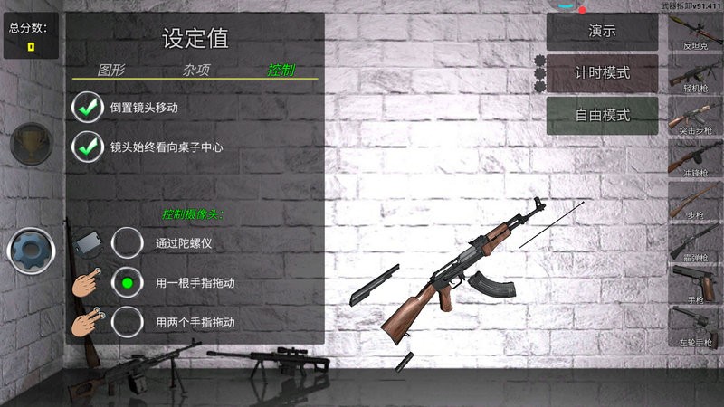 枪支模拟器最新版本截图1