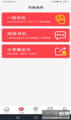 寻机app最新版截图2