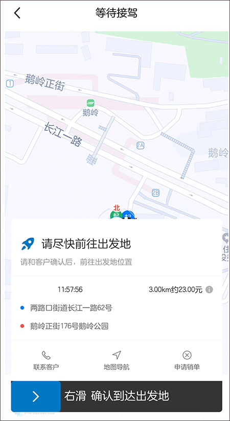 全球行代驾app最新版截图3
