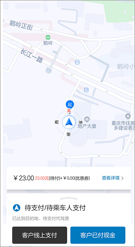 全球行代驾app最新版截图4