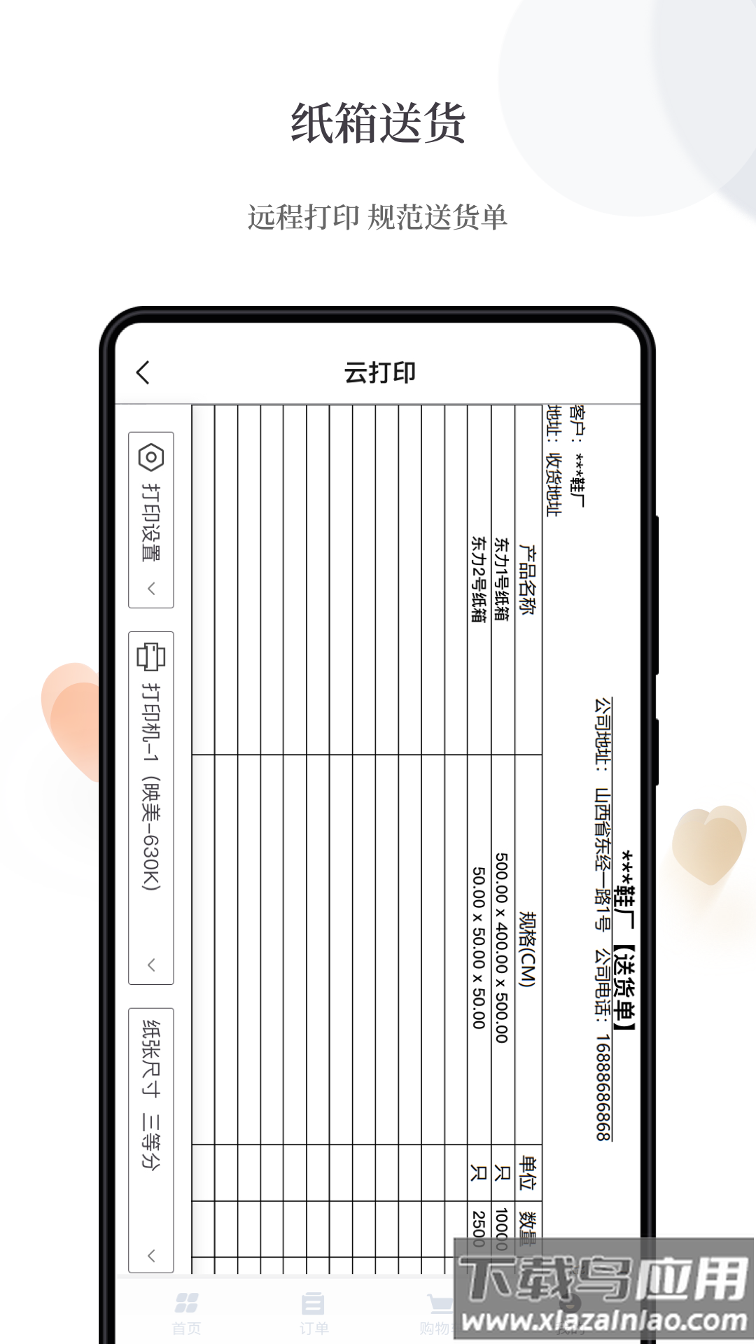 易纸箱app最新版截图1