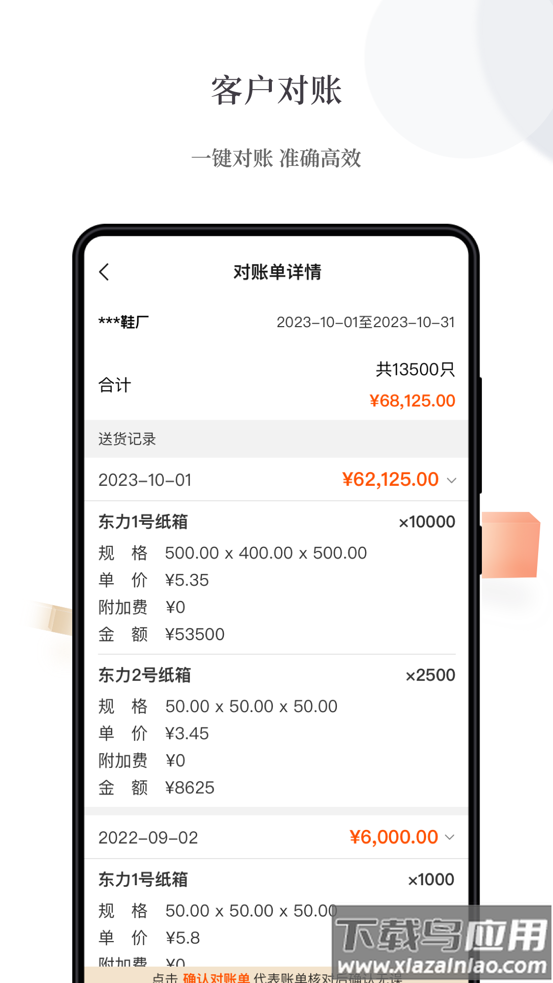 易纸箱app最新版截图2