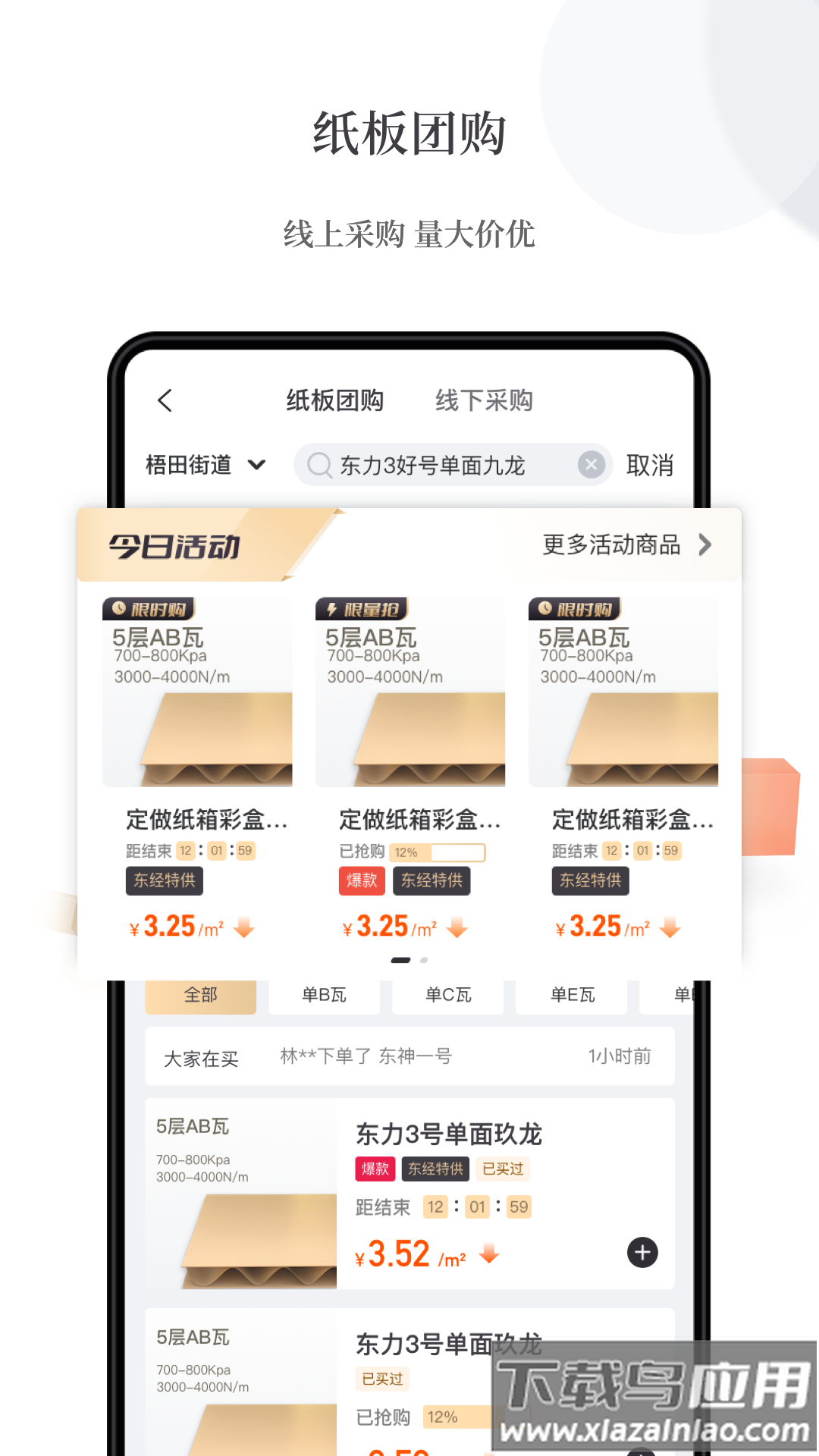 易纸箱app最新版截图3