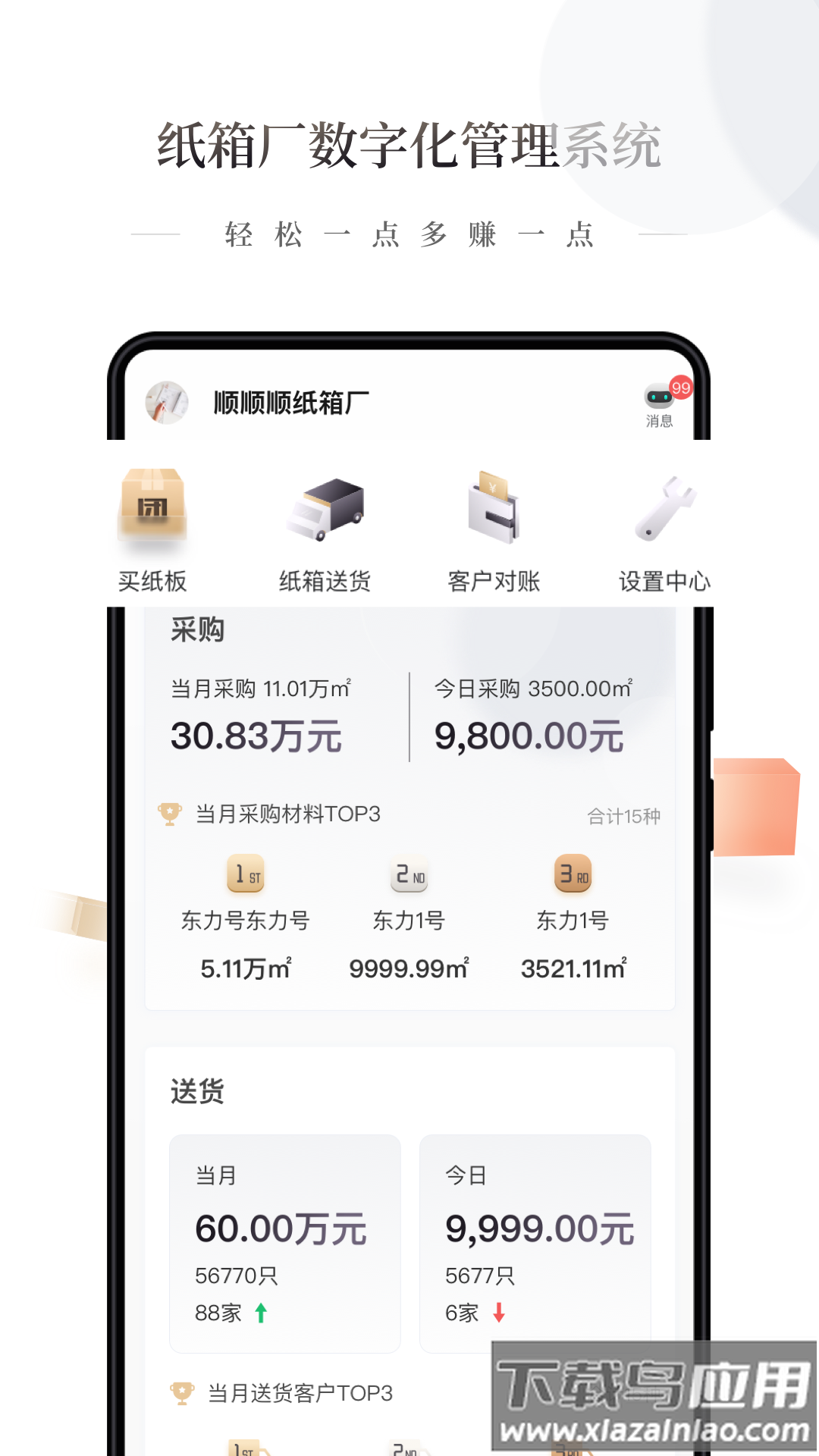 易纸箱app最新版截图4