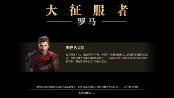 大征服者罗马最新版2025最新版截图2