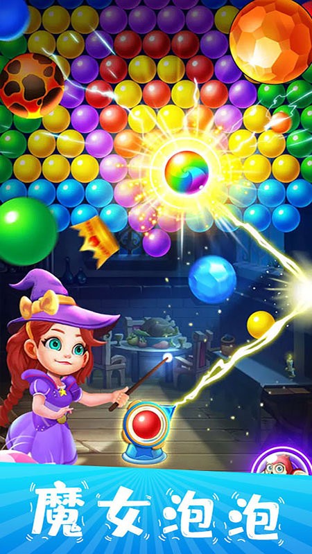 魔女泡泡手游最新版截图1