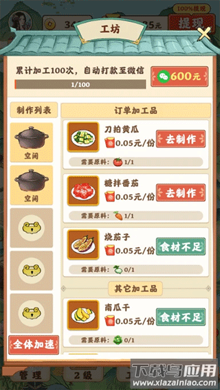 田园生活赚钱游戏下载最新版截图3