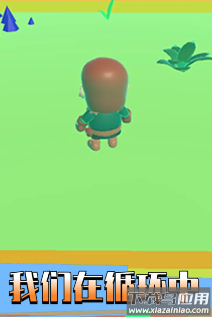 我们在循环中游戏