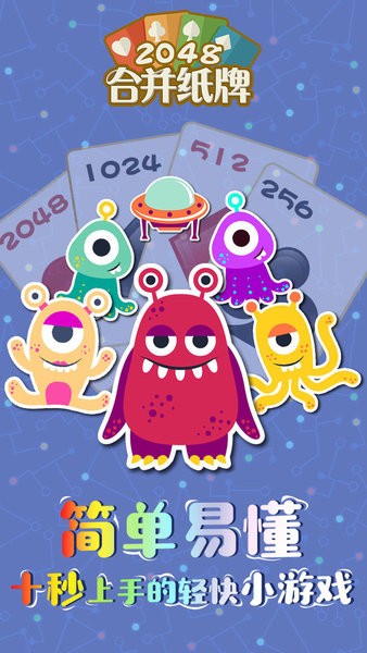 2048合并纸牌游戏