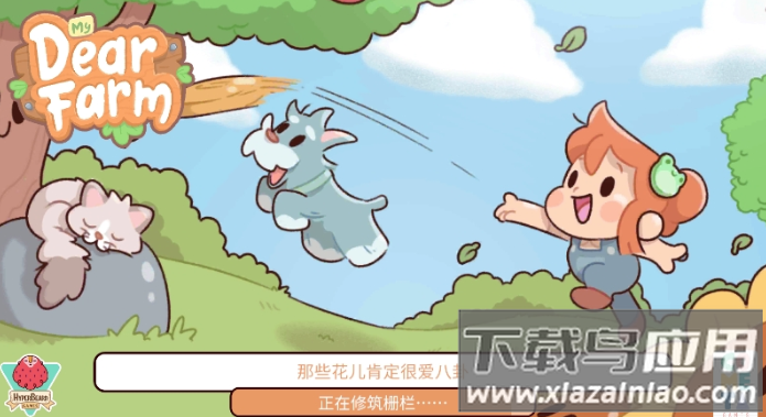 我亲爱的农场单机版