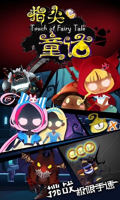 指尖童话手游最新版截图1