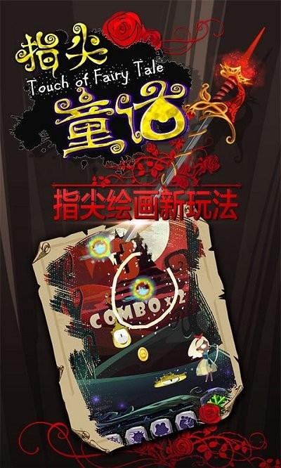 指尖童话手游最新版截图2