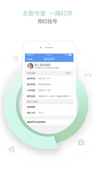 天津儿医app截图