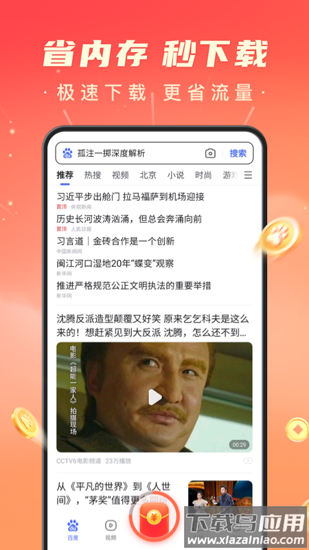 百度极速版app下载官方免费下载截图1