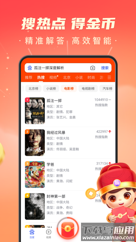百度极速版app下载官方免费下载截图3