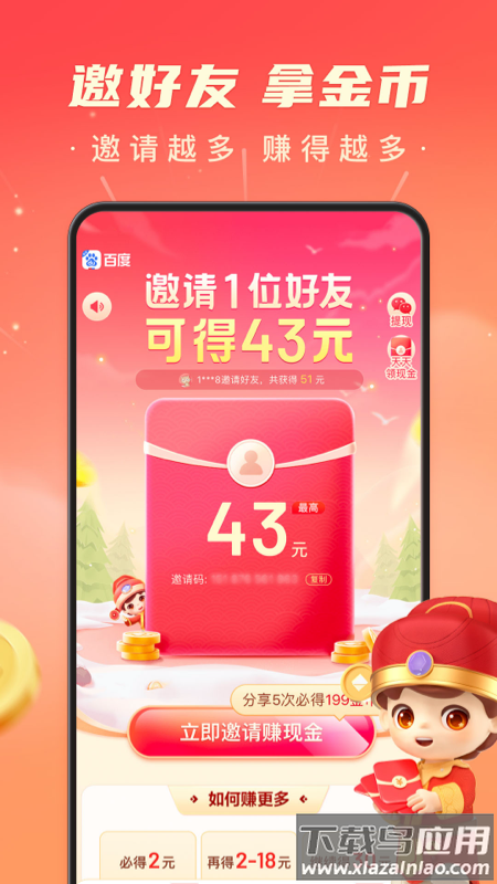 百度极速版app下载官方免费下载截图5