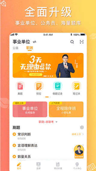 心竺公考app最新版截图1