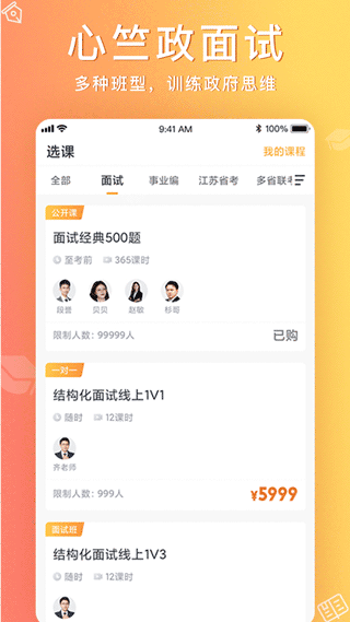 心竺公考app最新版截图2