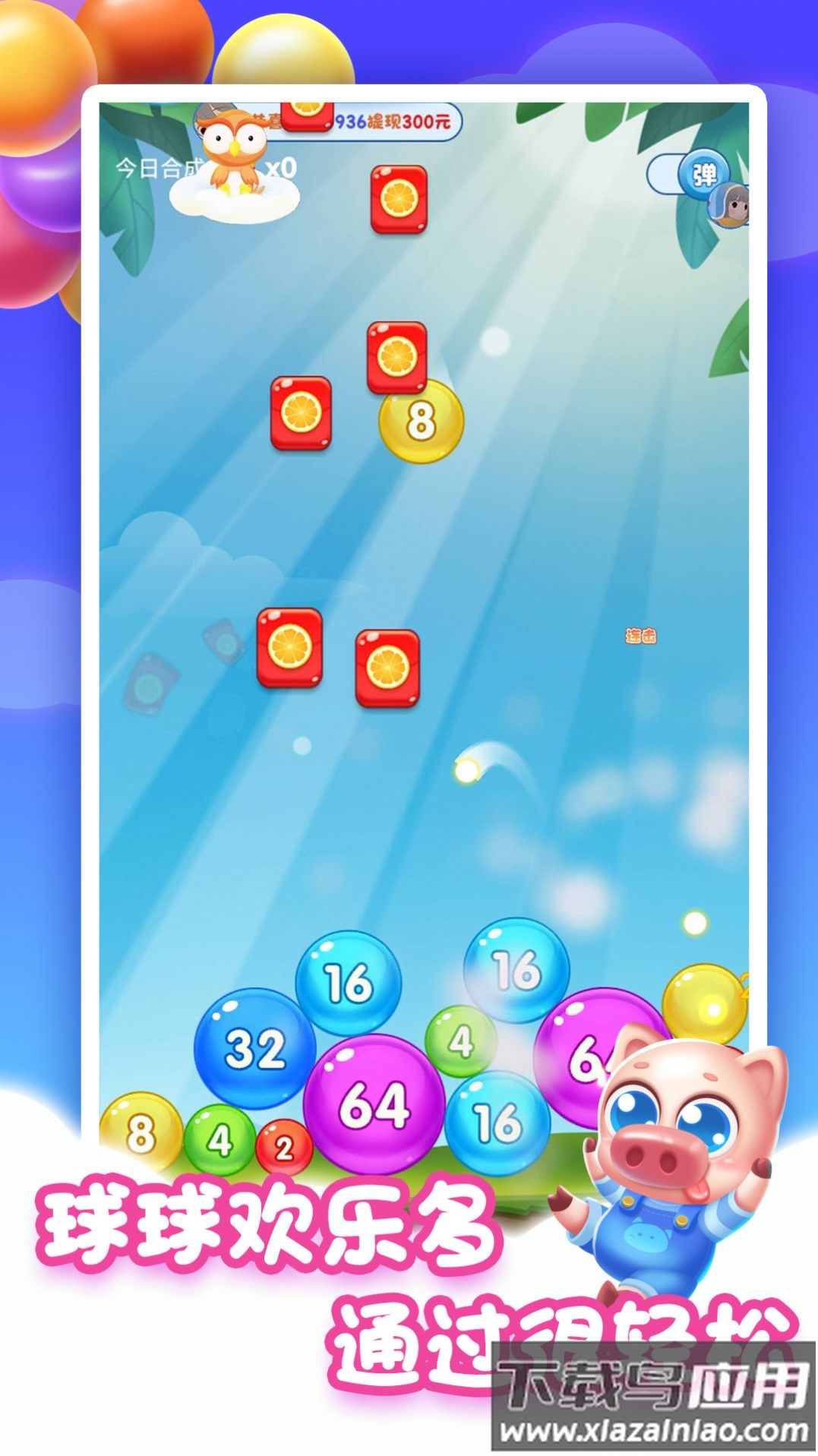 全民合成球游戏最新版截图1