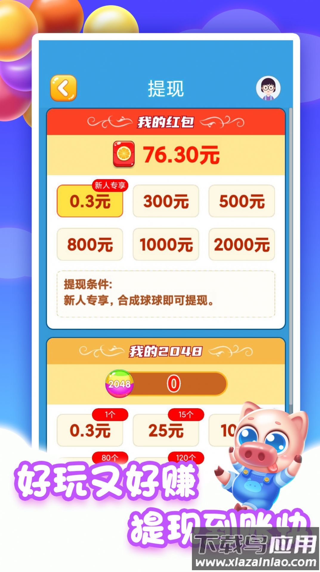 全民合成球游戏最新版截图4