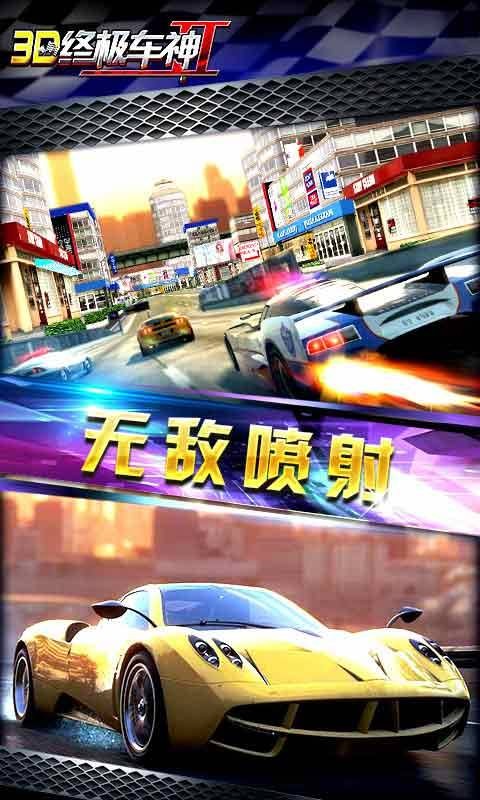 3d终极车神2最新版截图1