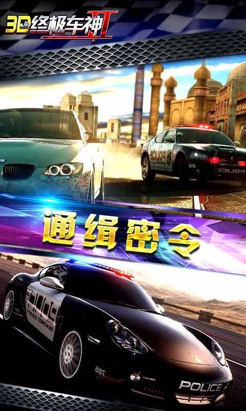3d终极车神2最新版截图3